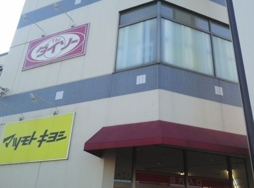 その他　ダイソー（その他）まで700m