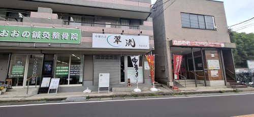 飲食店　中華そば 翠流（飲食店）まで306m