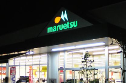 スーパー　マルエツ清澄白河店（スーパー）まで400m