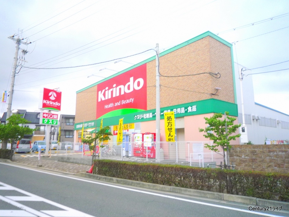 ドラックストア　キリン堂　逆瀬川店（ドラッグストア）まで300m
