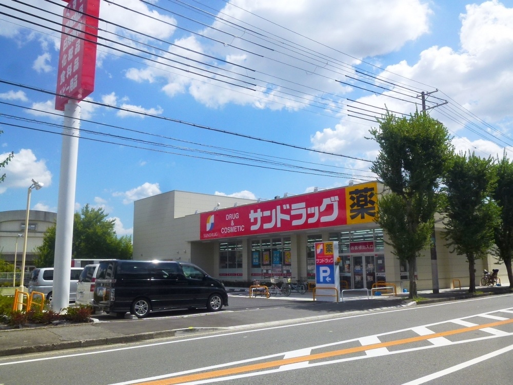 ドラックストア　サンドラッグ宝塚光明町店（ドラッグストア）まで657m