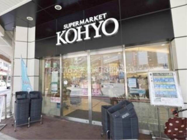 スーパー　コーヨー・南船場店（スーパー）まで292m