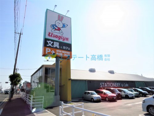 その他　うさぎや福山南店（その他）まで307m