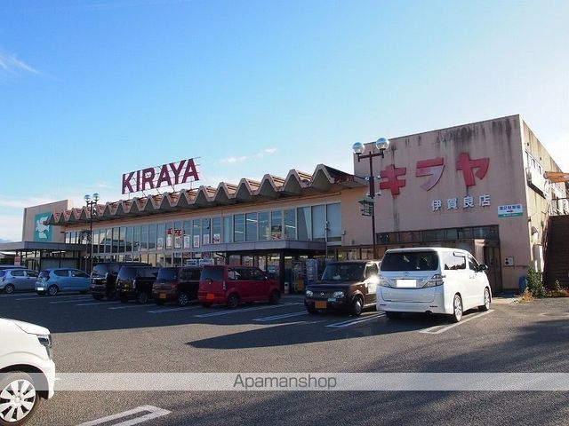 スーパー　キラヤ　伊賀良店（スーパー）まで824m