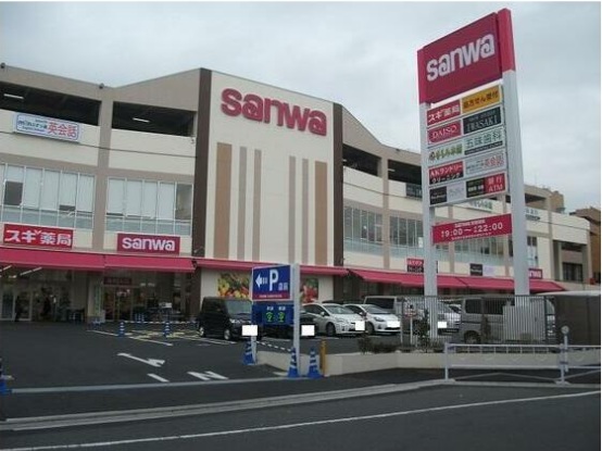 スーパー　sanwa富士見店（スーパー）まで794m