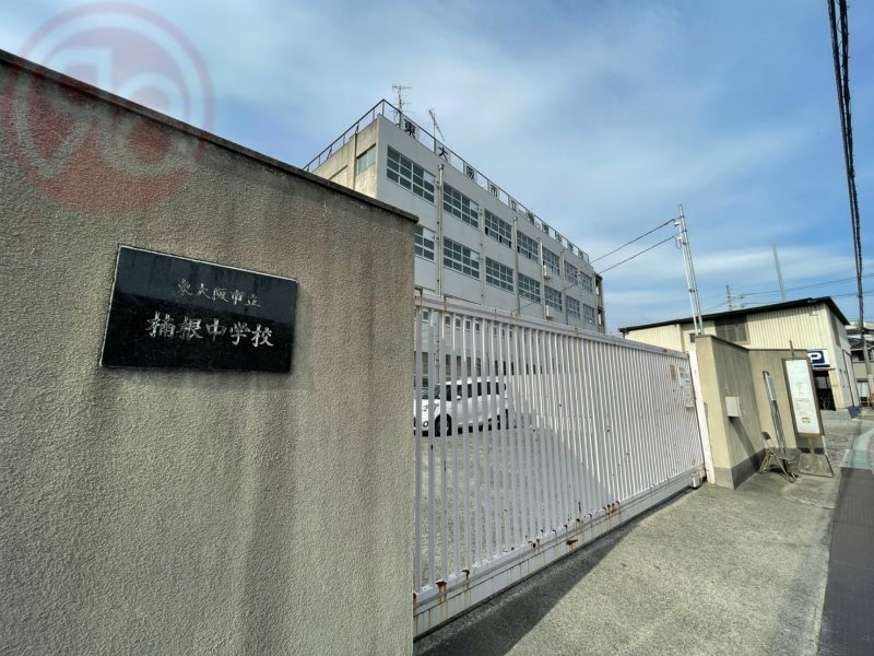中学校　東大阪市立楠根中学校（中学校）まで275m