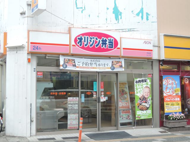 その他　オリジン弁当（その他）まで460m