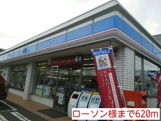 コンビニ　ローソン様（コンビニ）まで620m