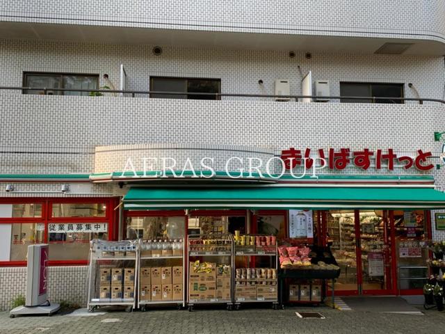 スーパー　まいばすけっと目黒太鼓橋店（スーパー）まで147m