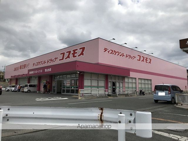 ドラックストア　コスモス羽山台店（ドラッグストア）まで1300m