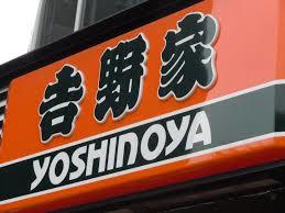 その他　吉野家国際センター店（その他）まで689m