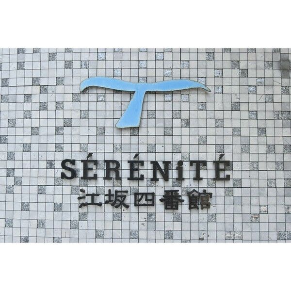 SERENiTE江坂四番館のその他写真