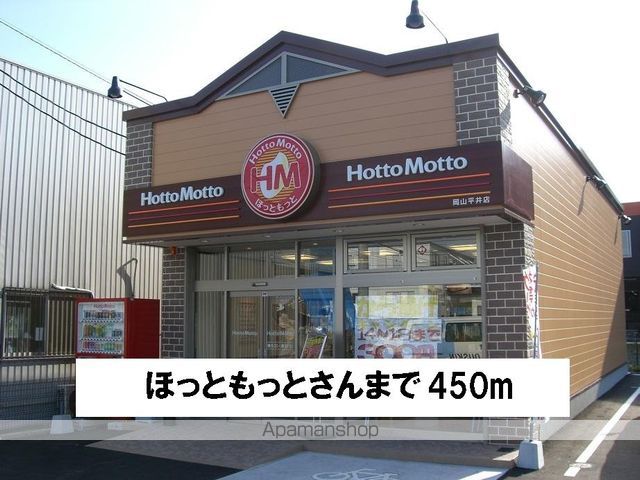 飲食店　ほっともっとさん（飲食店）まで450m