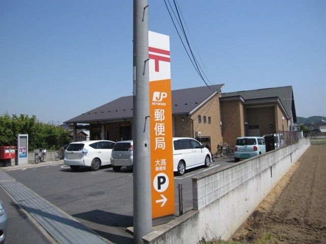 郵便局　大高郵便局（郵便局）まで700m
