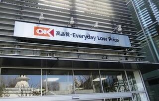 スーパー　オーケー青物横丁店（スーパー）まで526m