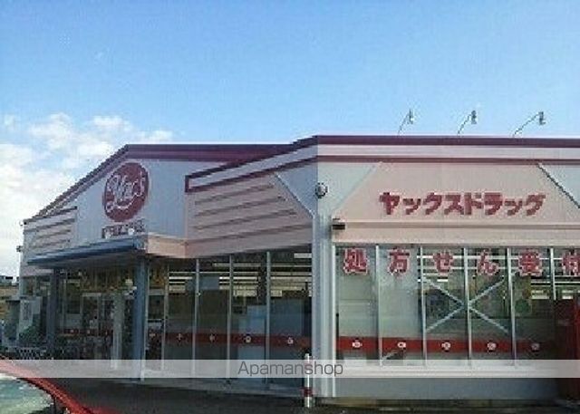 ドラックストア　ヤックスドラッグ成田店（ドラッグストア）まで300m