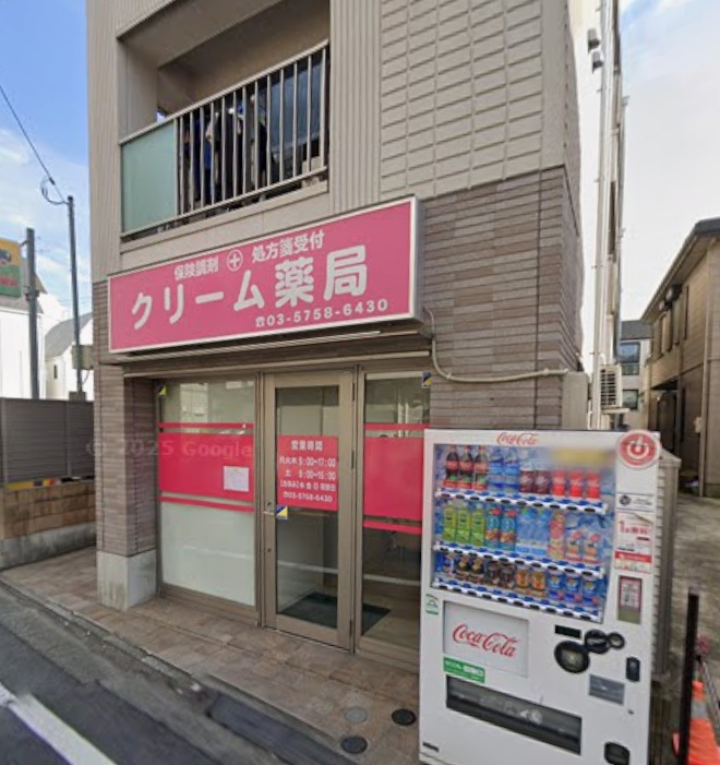 ドラックストア　クリーム薬局（ドラッグストア）まで208m