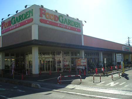 スーパー　FOOD　GARDEN七里店（スーパー）まで1141m