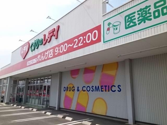 ドラックストア　くすりのレデイ宇和インター店（ドラッグストア）まで2009m