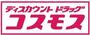 ドラックストア　ディスカウントドラッグコスモス 三筑店（ドラッグストア）まで681m