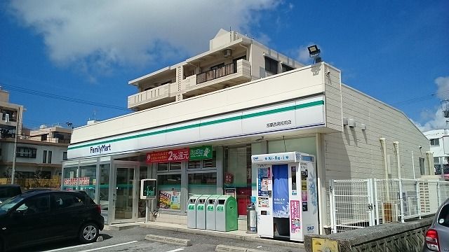 コンビニ　ファミリーマート那覇西高校前店（コンビニ）まで750m