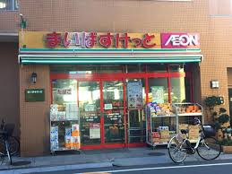 スーパー　まいばすけっと池上7丁目店（スーパー）まで181m