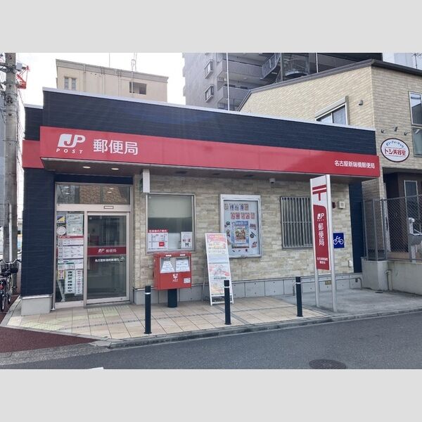 その他　名古屋新瑞橋郵便局　407m