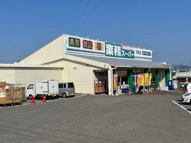 スーパー　業務スーパー可児店（スーパー）まで992m