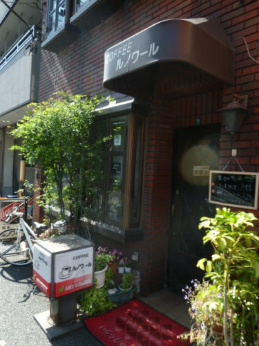 飲食店　喫茶　ルノワール（飲食店）まで145m