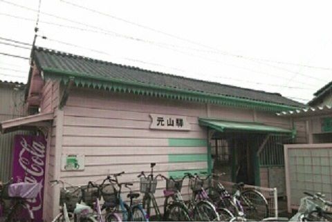 その他　ことでん元山駅さん（その他）まで1100m