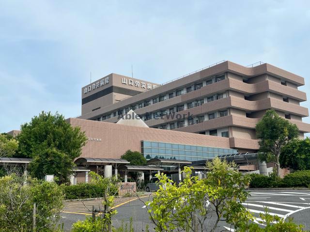 病院　独立行政法人労働者健康福祉機構山口労災病院（病院）まで1844m
