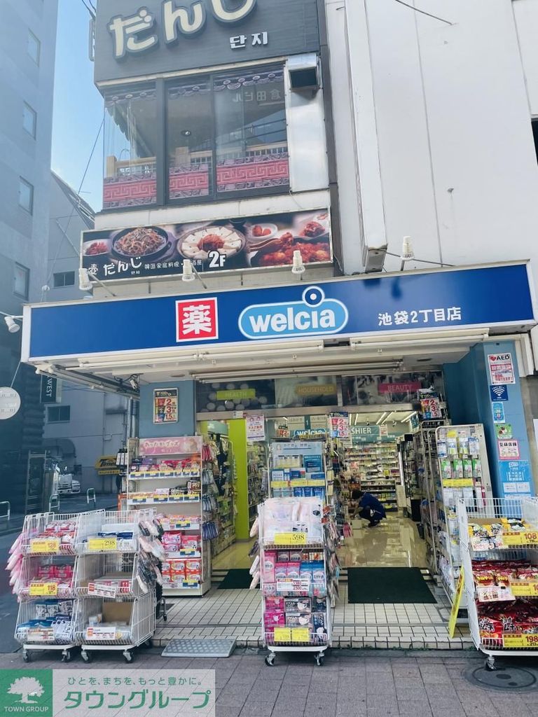 ドラックストア　ウェルシア（ドラッグストア）まで550m