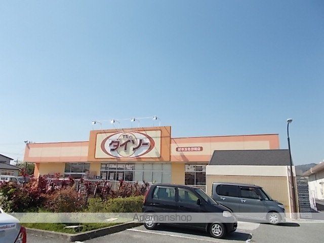 その他　ダイソー（その他）まで800m