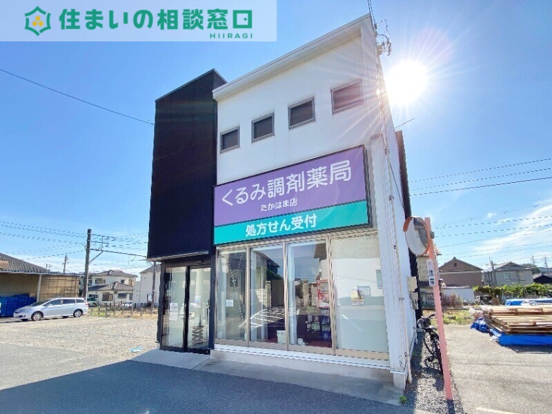 ドラックストア　くるみ調剤薬局たかはま店（ドラッグストア）まで836m