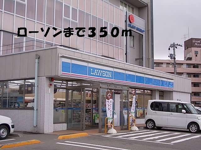 コンビニ　ローソン（コンビニ）まで350m