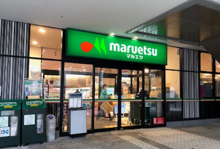 スーパー　マルエツ 晴海三丁目店（スーパー）まで50m