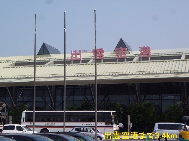その他　出雲空港（その他）まで3400m