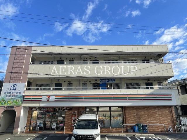 コンビニ　セブン-イレブン 鎌倉深沢店（コンビニ）まで573m