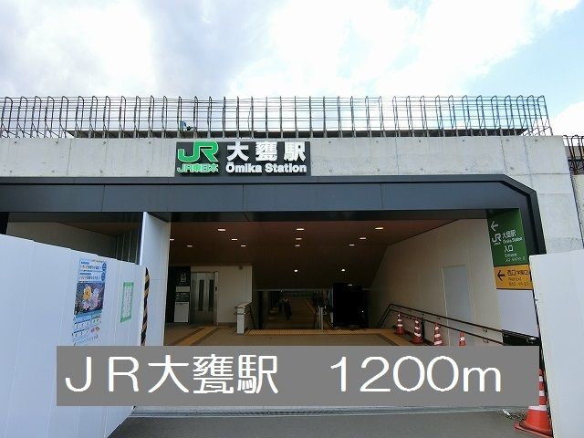 その他　ＪＲ大甕駅（その他）まで1200m