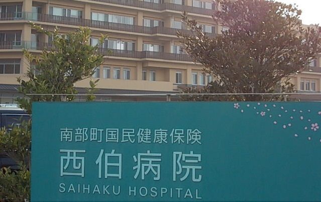 病院　西伯病院（病院）まで350m