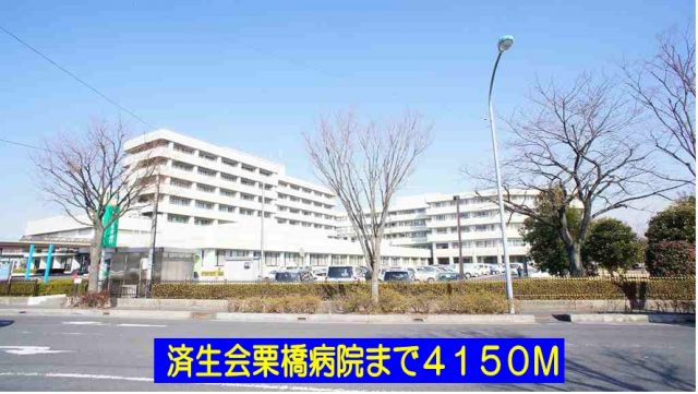 病院　済生会栗橋病院（病院）まで4150m