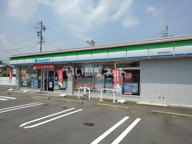 コンビニ　ファミリーマート 菰野町福村店（コンビニ）まで852m