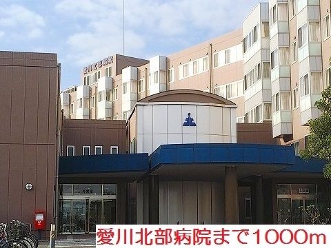 病院　愛川北部病院（病院）まで1000m