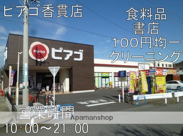 スーパー　ピアゴ香貫店（スーパー）まで202m