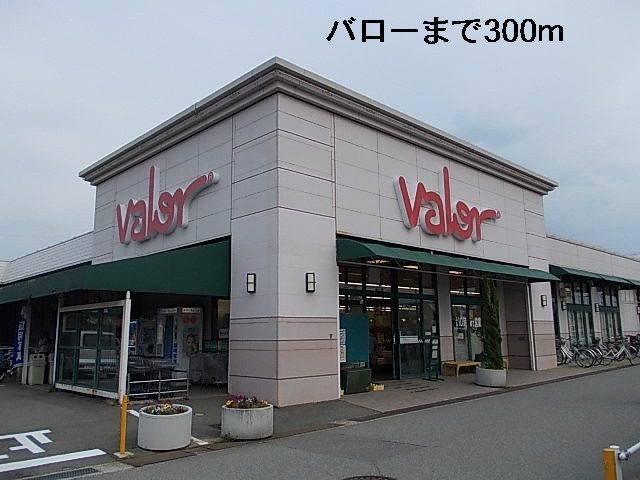 スーパー　バロー（スーパー）まで300m
