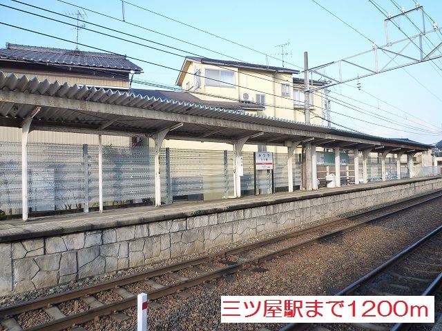 その他　北鉄浅野川線三ツ屋駅（その他）まで1200m