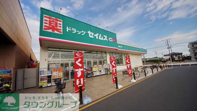 ドラックストア　ドラッグセイムス北坂戸店（ドラッグストア）まで390m