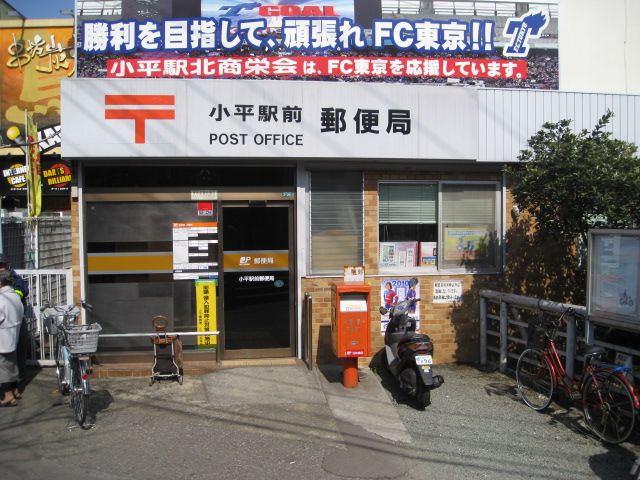 郵便局　駅前郵便局（郵便局）まで710m