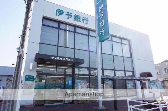 銀行　伊予銀行高岡支店（銀行）まで1600m
