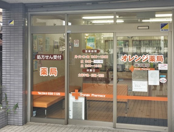ドラックストア　オレンジ薬局 宿河原店（ドラッグストア）まで77m